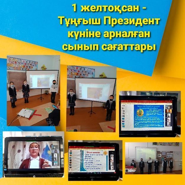 1 желтоқсан - Қазақстан Республикасының Тұңғыш Президенті күні
