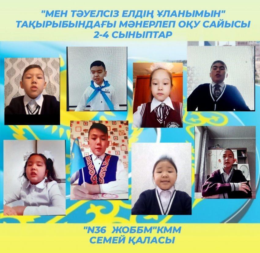 "Мен тәуелсіз елдің ұланымын" тақырыбындағы мәнерлеп оқу сайысы 2-4 сынып