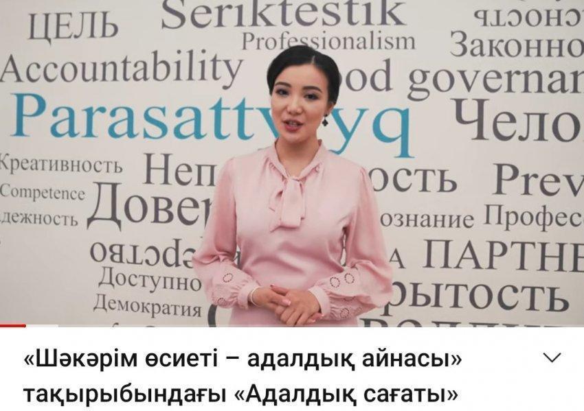 "Шәкәрім өсиеті - адалдық айнасы" тақырыбындағы біріңғай адалдық сағаты