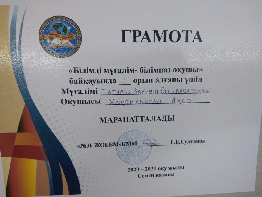 ҚҰТТЫҚТАЙМЫЗ!