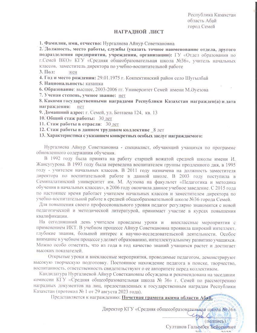 Мұғалімдерді марапаттау