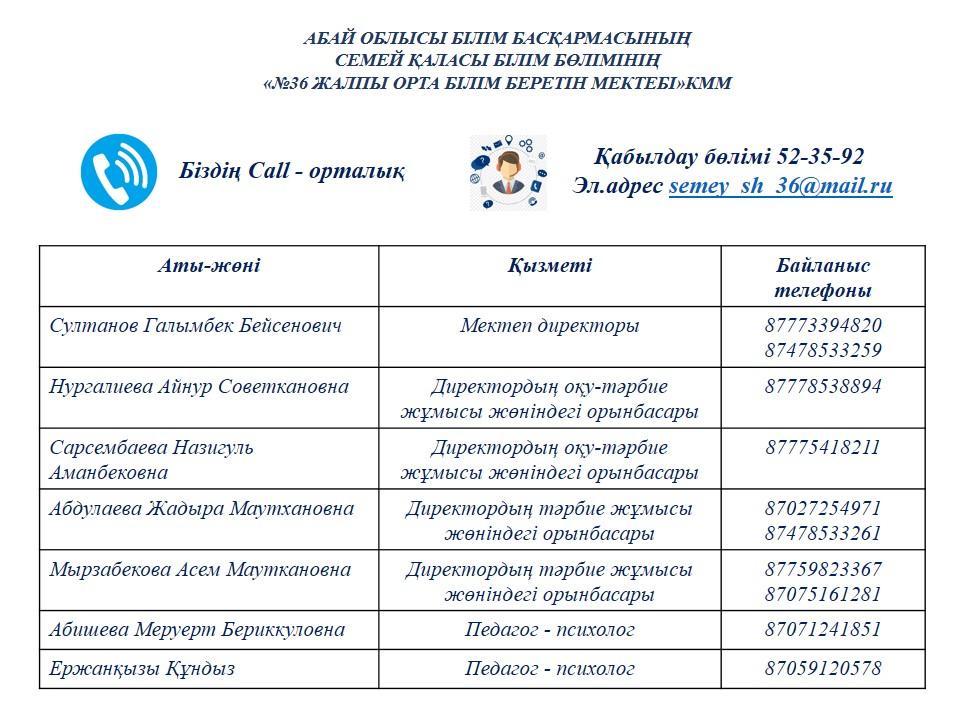 Call орталық 2023-2024 оқу жылы