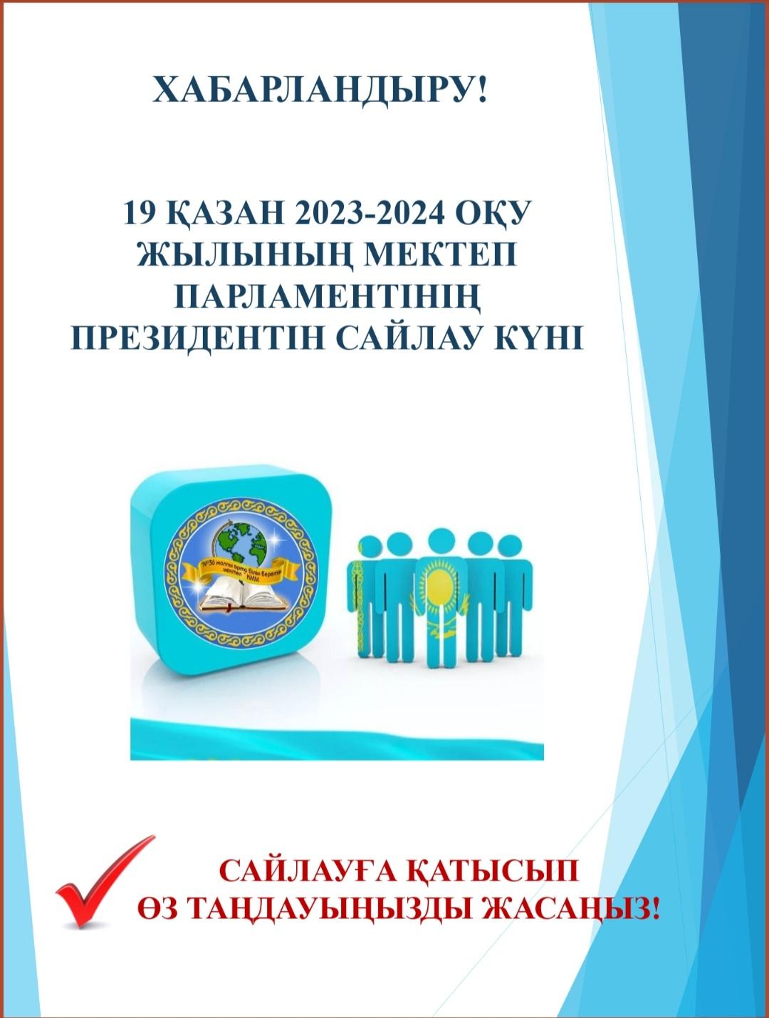 ХАБАРЛАНДЫРУ!