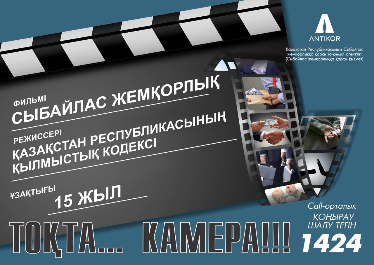 Сыбайлас жемқорлыққа қарсы күрес жоспары