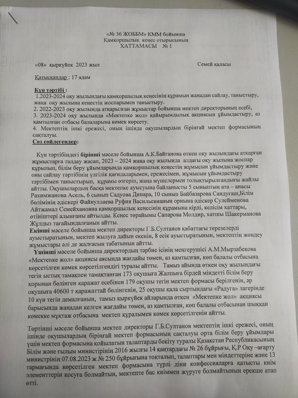 Хаттама