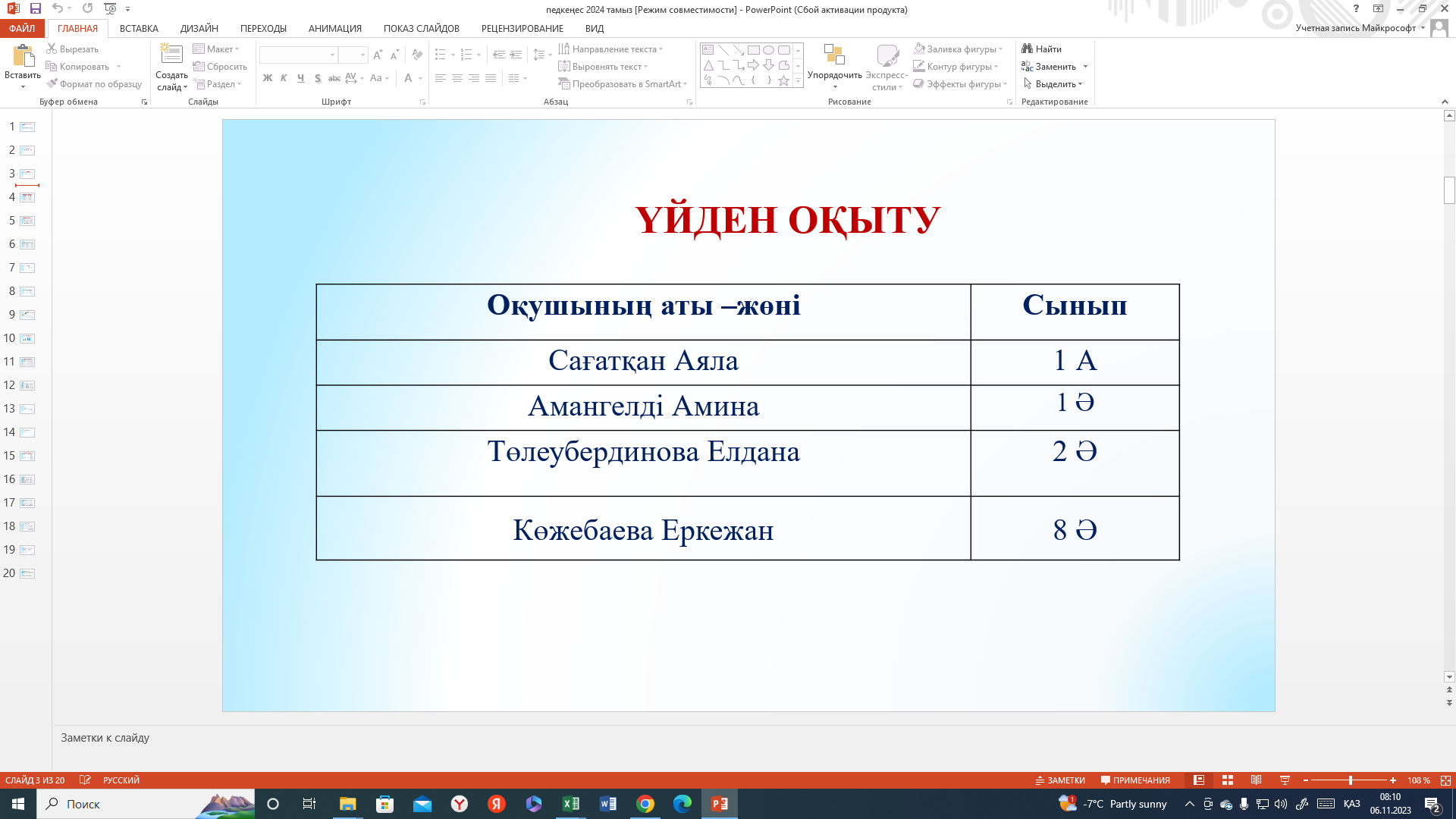 Үйде оқыту. Бала саны