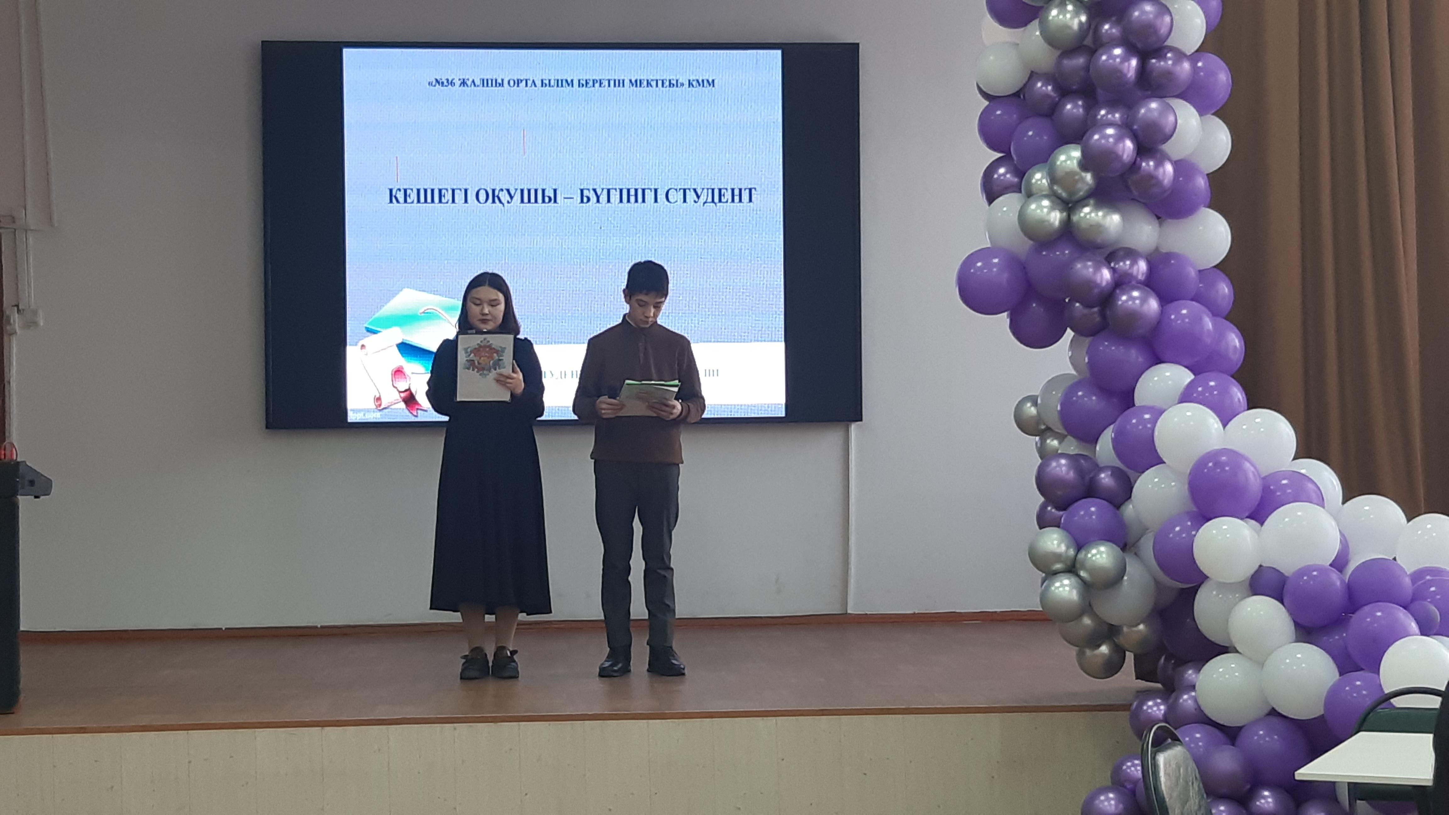 БҮГІНГІ ОҚУШЫ - ЕРТЕҢГІ СТУДЕНТ