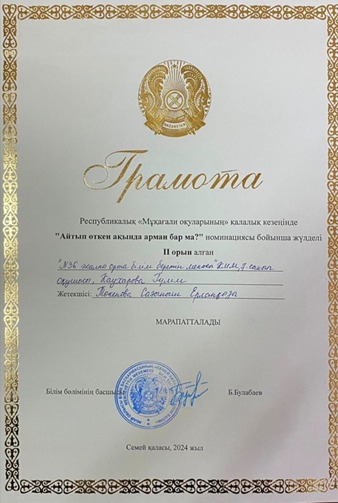 Республикалық “Мұқағали оқуларының” қалалық кезеңі.