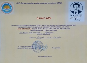 «Сәтбаев оқулары»
