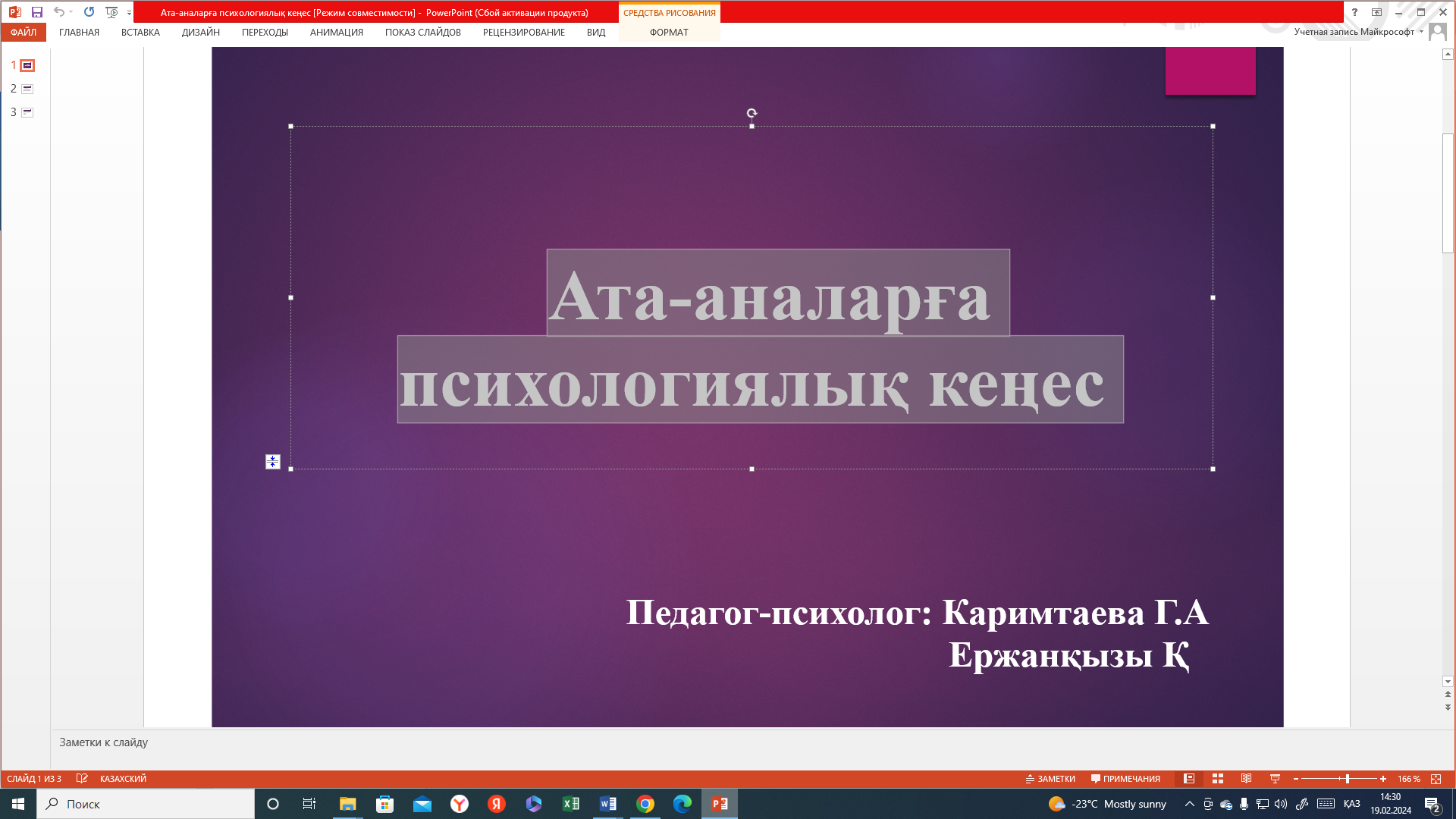 Ата-аналарға психологиялық кеңес