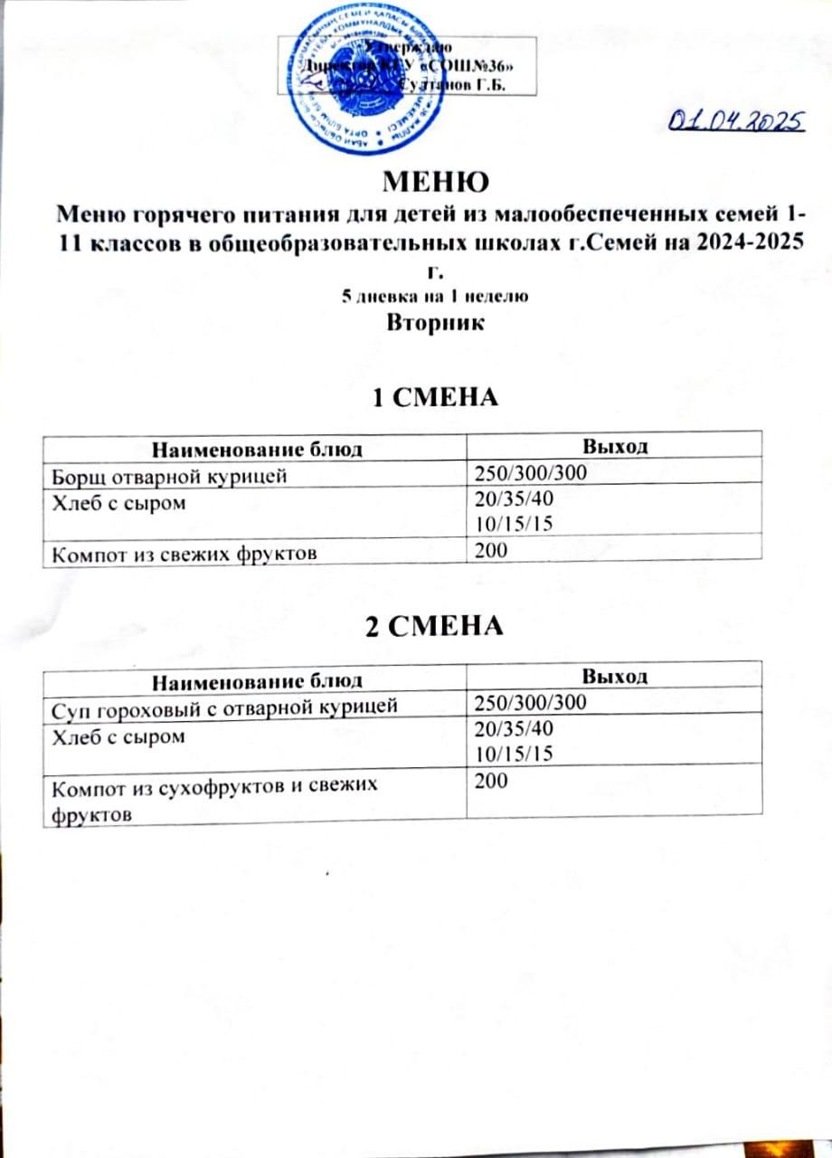 Ас мәзірі