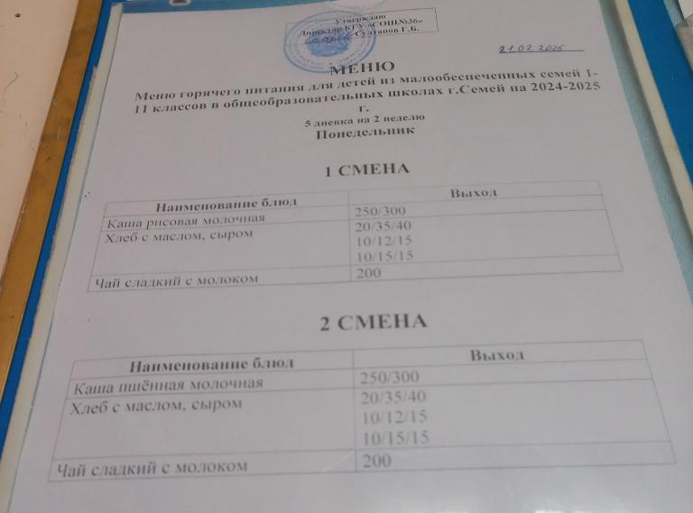 Ас мәзірі