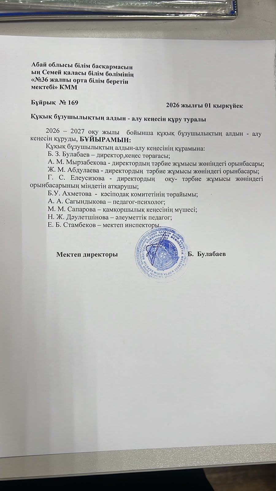Құқық бұзушылықтың алдын алу кеңесін құру туралы