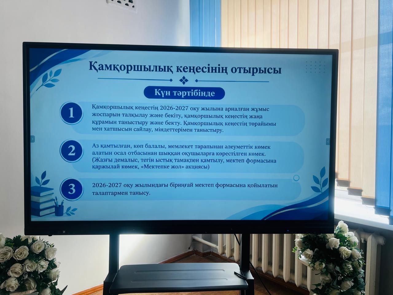 Қамқоршылық Кеңесінің отырысы